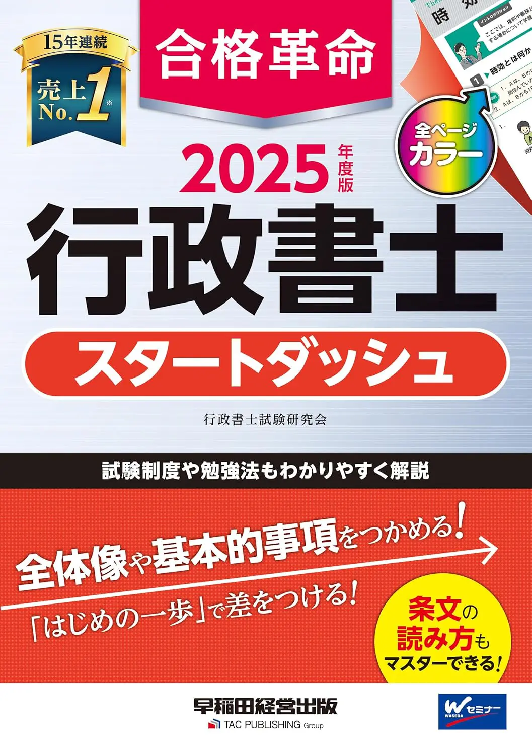 2025年】行政書士試験おすすめテキスト‼️独学合格できる本の選び方 
