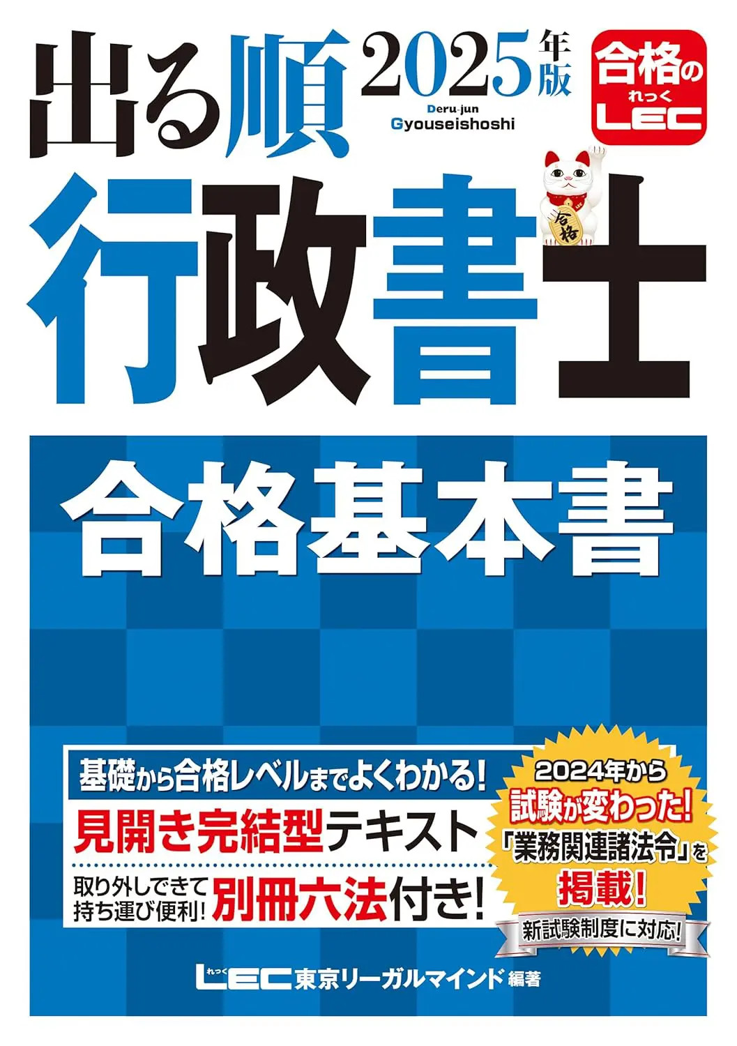 2025年】行政書士試験おすすめテキスト‼️独学合格できる本の選び方 