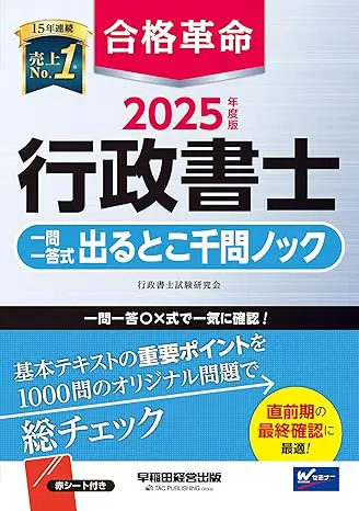 2025年】行政書士試験おすすめテキスト‼️独学合格できる本の選び方 