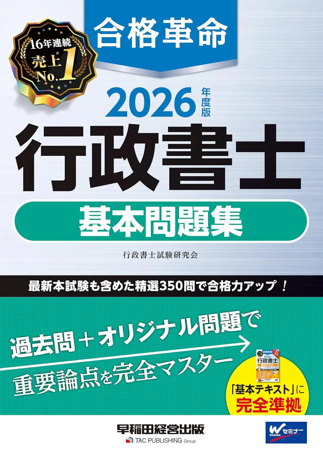 2026年】行政書士試験おすすめテキスト‼️独学合格できる本の選び方 