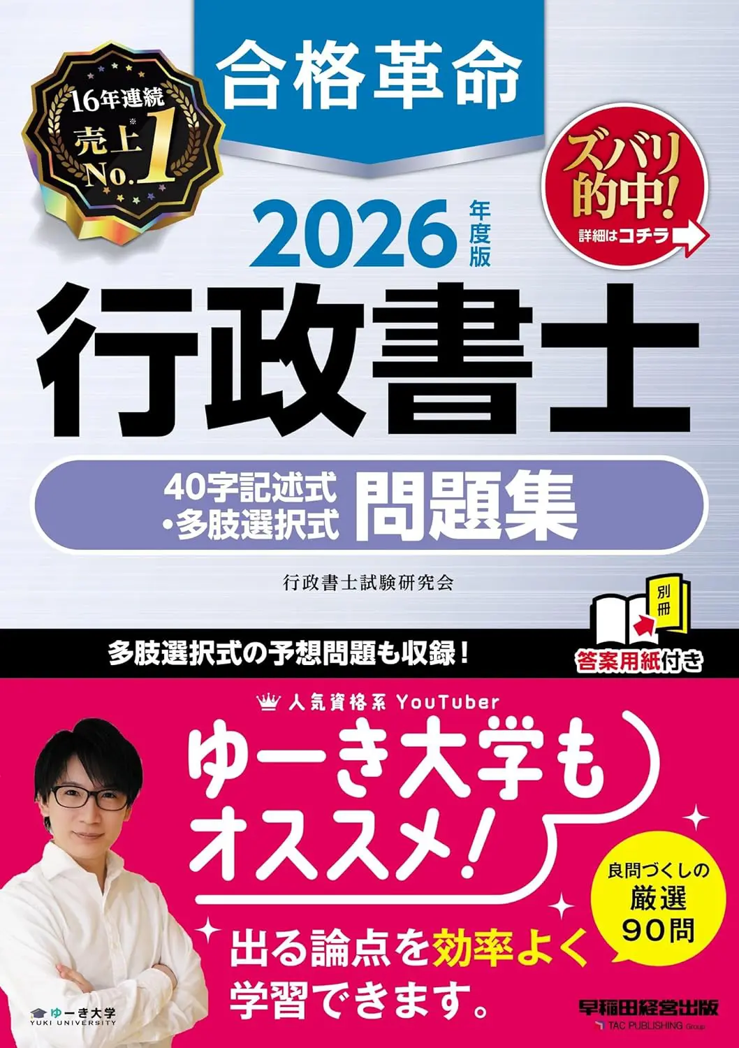 2026年度版-合格革命-行政書士- 