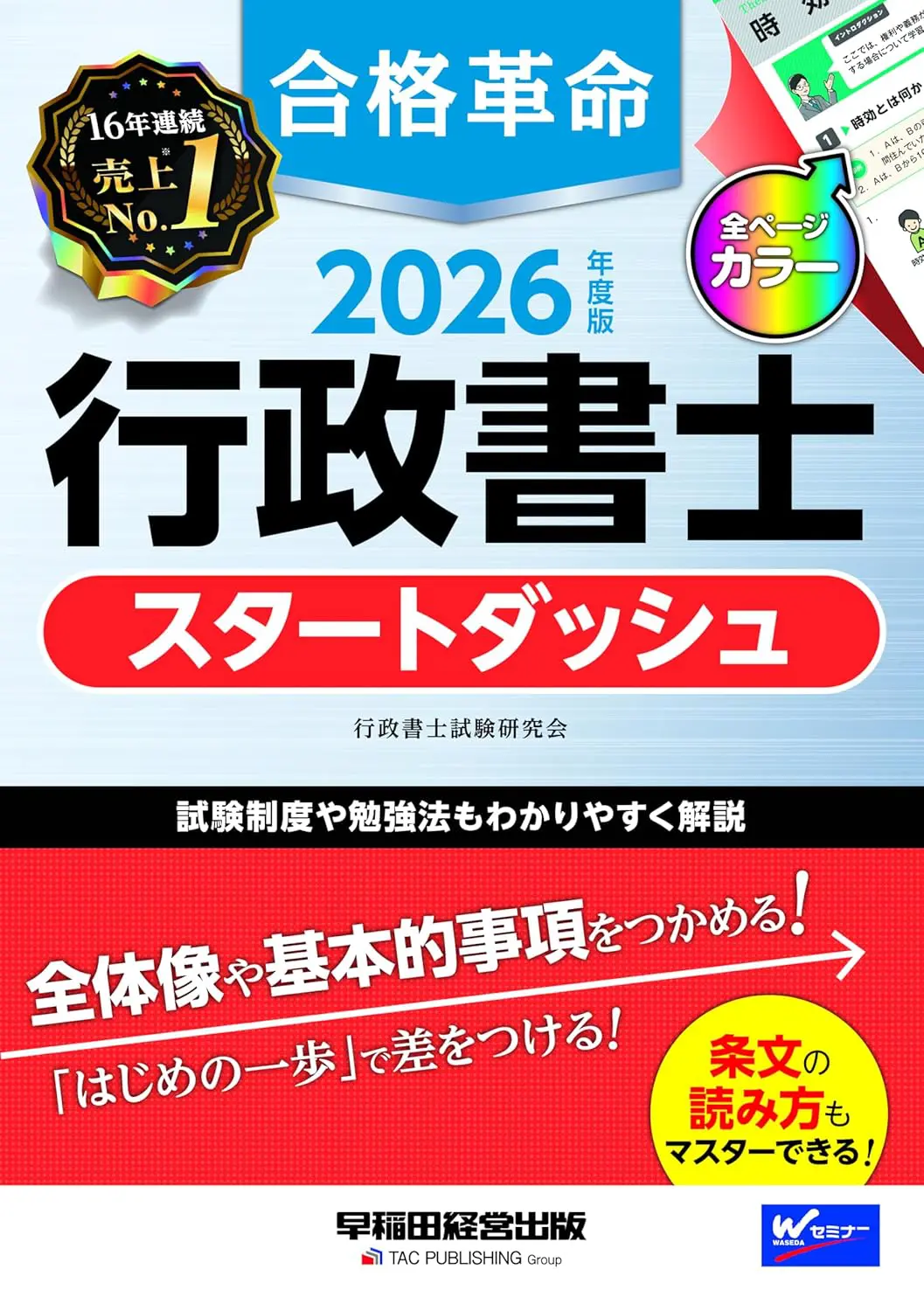 2026年】行政書士試験おすすめテキスト‼️独学合格できる本の選び方