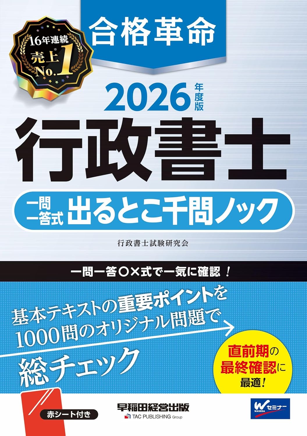 2026年】行政書士試験おすすめテキスト‼️独学合格できる本の選び方