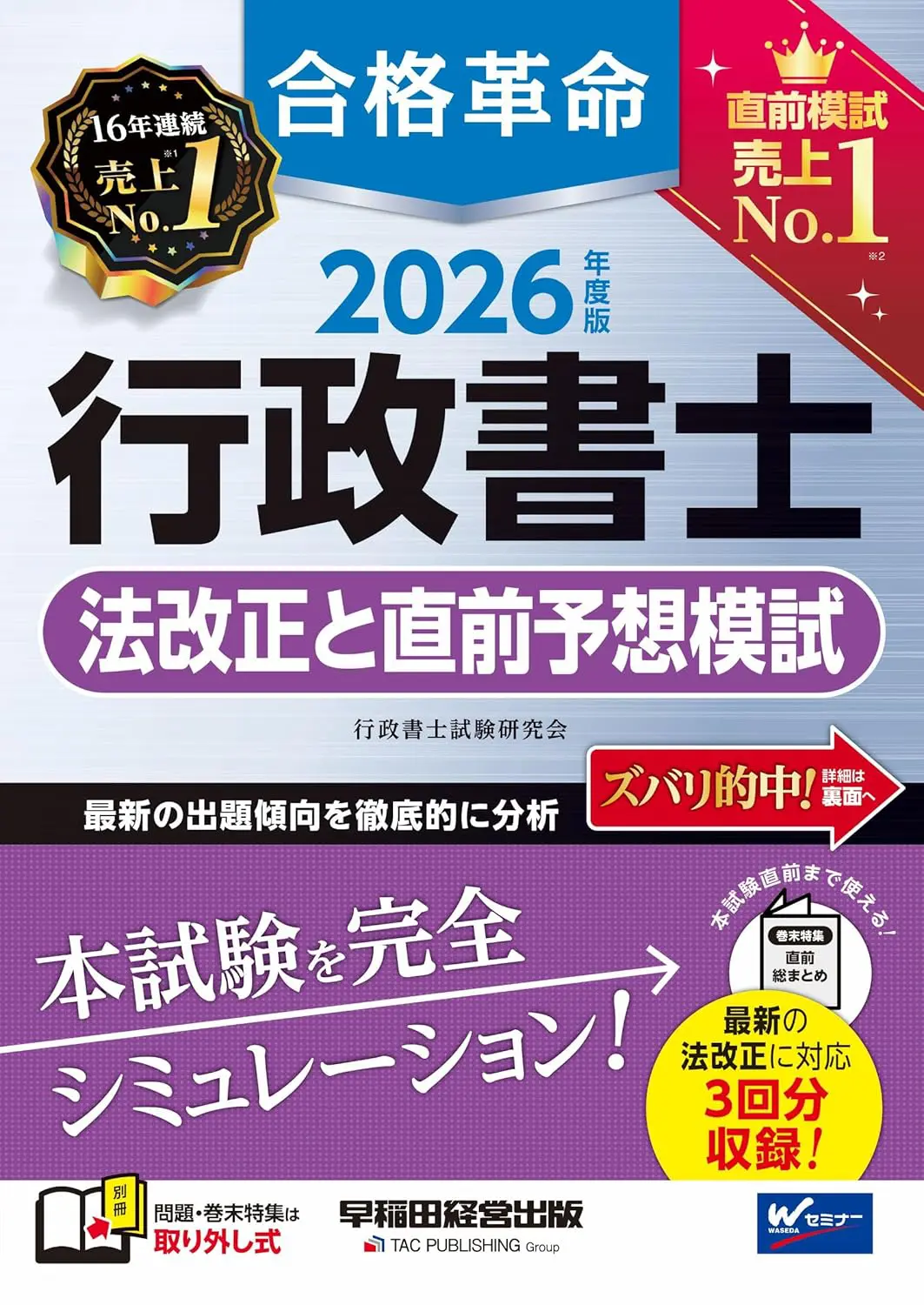2026年】行政書士試験おすすめテキスト‼️独学合格できる本の選び方