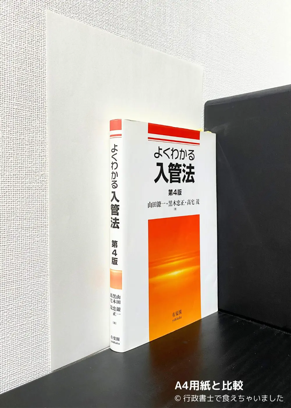 行政書士の入管業務】おすすめ書籍7選！基礎から実践まで効果的