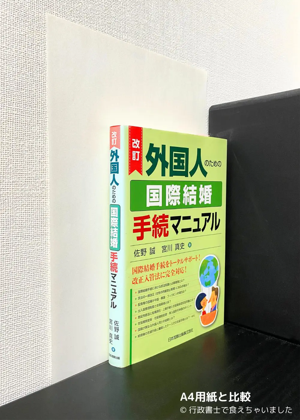 行政書士向け入管実務書セット 永住 帰化 国際結婚 行政書士の入管業務】おすすめ書籍7選！基礎から実践まで効果的